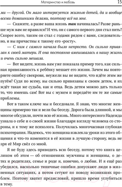 Изображение товара Книга АСТ Материнская любовь (Некрасов А.)