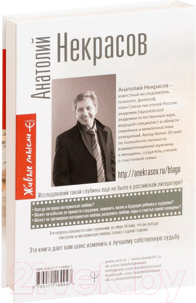 Изображение товара Книга АСТ Материнская любовь (Некрасов А.)