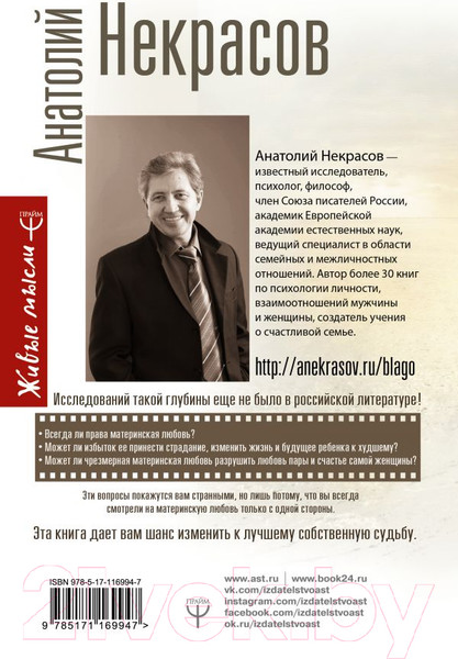 Изображение товара Книга АСТ Материнская любовь (Некрасов А.)