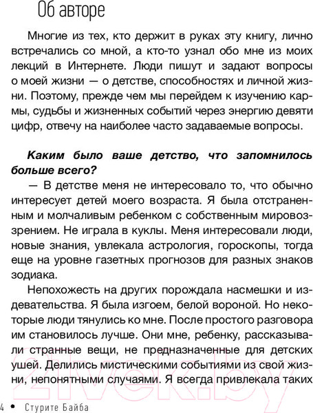 Изображение товара Книга АСТ Ведическая нумерология (Стурите Б.)