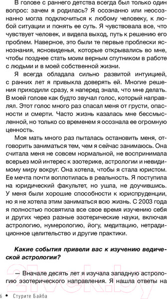 Изображение товара Книга АСТ Ведическая нумерология (Стурите Б.)