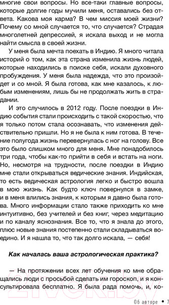 Изображение товара Книга АСТ Ведическая нумерология (Стурите Б.)