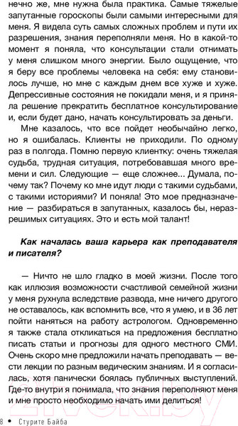 Изображение товара Книга АСТ Ведическая нумерология (Стурите Б.)