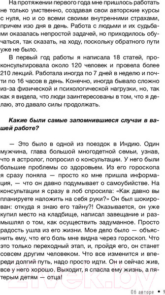 Изображение товара Книга АСТ Ведическая нумерология (Стурите Б.)