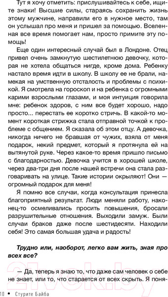 Изображение товара Книга АСТ Ведическая нумерология (Стурите Б.)