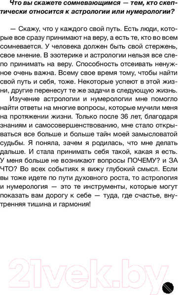 Изображение товара Книга АСТ Ведическая нумерология (Стурите Б.)