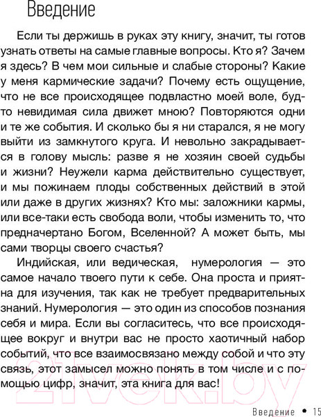 Изображение товара Книга АСТ Ведическая нумерология (Стурите Б.)