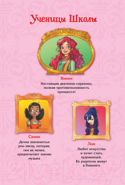 Изображение товара Книга АСТ Школа принцесс. Вот так принц! (Бат П.)