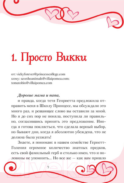 Изображение товара Книга АСТ Школа принцесс. Вот так принц! (Бат П.)