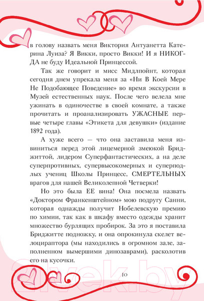 Изображение товара Книга АСТ Школа принцесс. Вот так принц! (Бат П.)