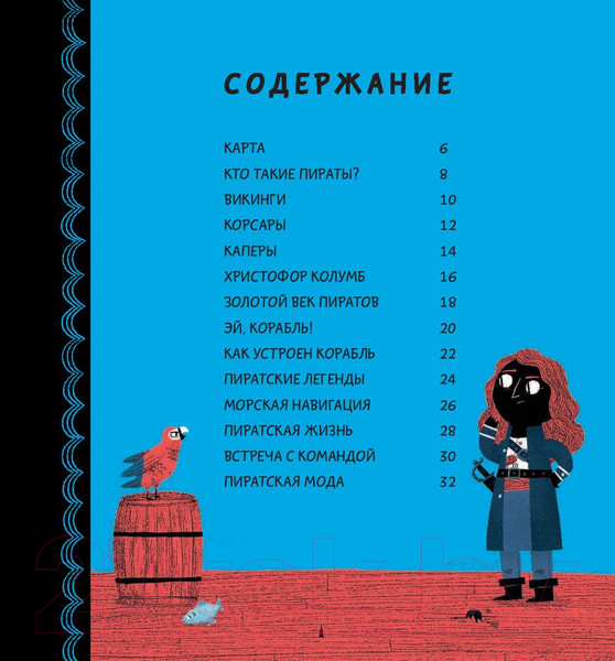 Изображение товара Энциклопедия АСТ Знакомьтесь. Пираты (Дэйвис Д.)