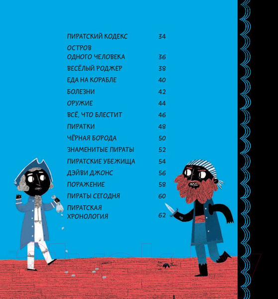 Изображение товара Энциклопедия АСТ Знакомьтесь. Пираты (Дэйвис Д.)