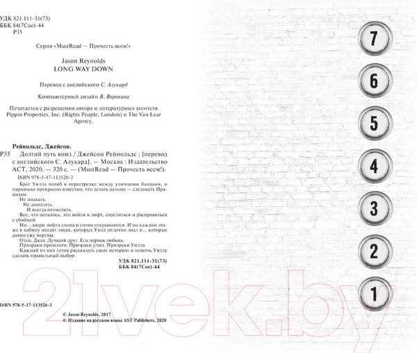 Изображение товара Книга АСТ Долгий путь вниз (Рейнольдс Дж.)