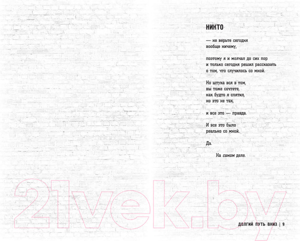 Изображение товара Книга АСТ Долгий путь вниз (Рейнольдс Дж.)