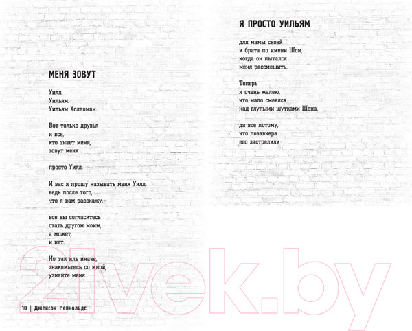 Изображение товара Книга АСТ Долгий путь вниз (Рейнольдс Дж.)