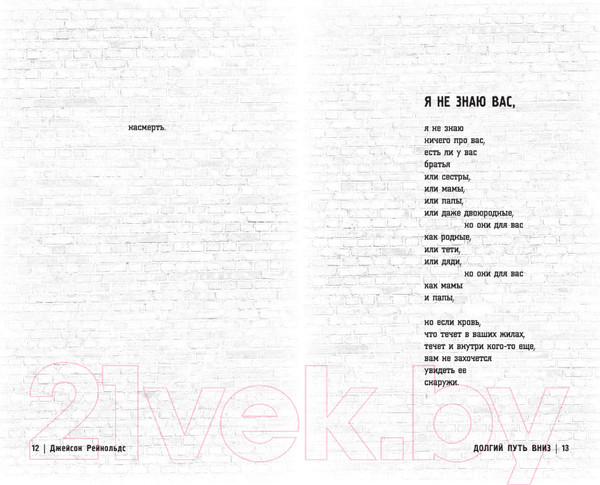 Изображение товара Книга АСТ Долгий путь вниз (Рейнольдс Дж.)