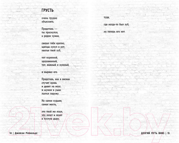 Изображение товара Книга АСТ Долгий путь вниз (Рейнольдс Дж.)