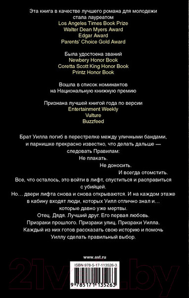 Изображение товара Книга АСТ Долгий путь вниз (Рейнольдс Дж.)