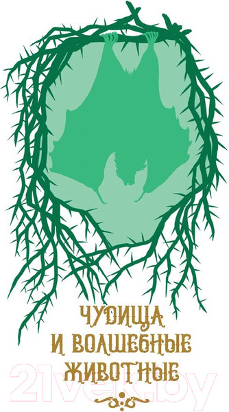 Изображение товара Книга АСТ Волшебные существа (Замятина М.)