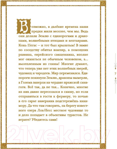 Изображение товара Книга АСТ Волшебные существа (Замятина М.)
