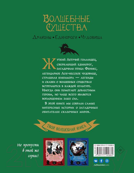 Изображение товара Книга АСТ Волшебные существа (Замятина М.)