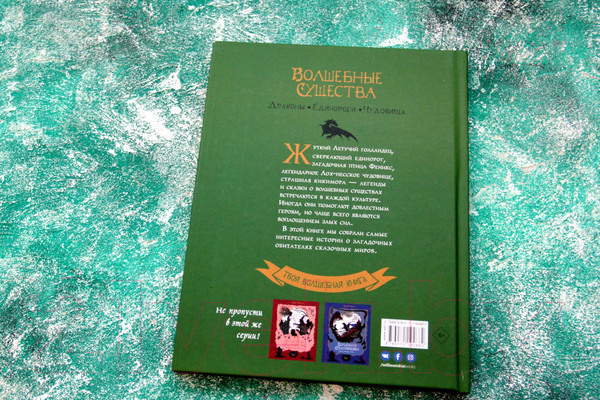 Изображение товара Книга АСТ Волшебные существа (Замятина М.)