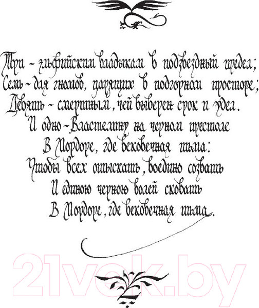 Изображение товара Книга АСТ Властелин Колец / 9785170932214 (Толкин Дж.Р.Р.)