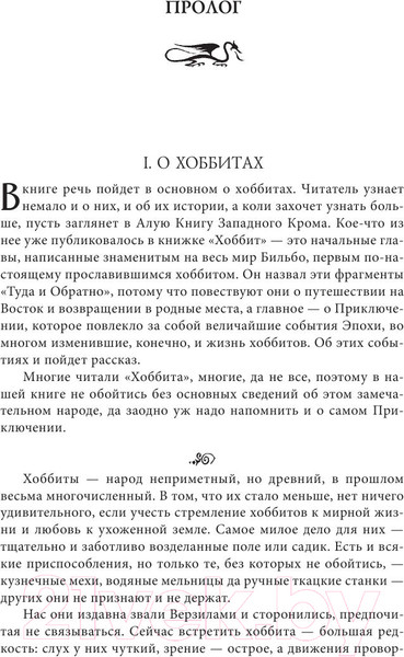 Изображение товара Книга АСТ Властелин Колец / 9785170932214 (Толкин Дж.Р.Р.)