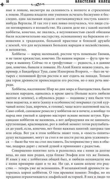 Изображение товара Книга АСТ Властелин Колец / 9785170932214 (Толкин Дж.Р.Р.)