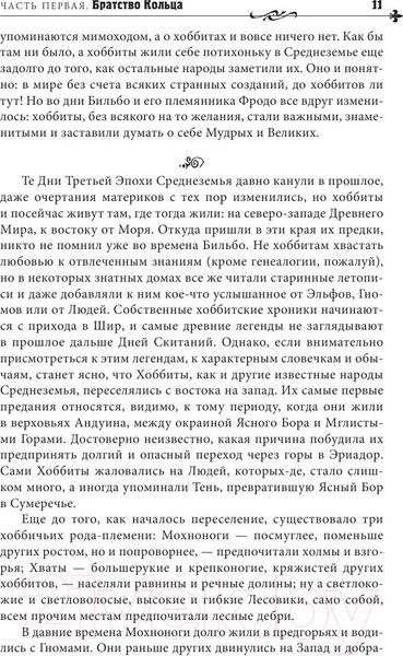 Изображение товара Книга АСТ Властелин Колец / 9785170932214 (Толкин Дж.Р.Р.)