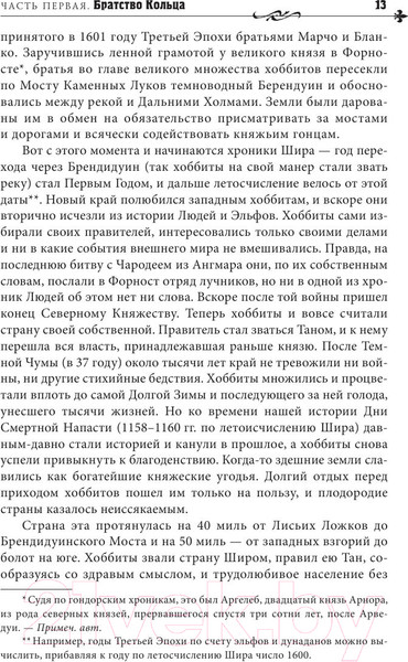 Изображение товара Книга АСТ Властелин Колец / 9785170932214 (Толкин Дж.Р.Р.)