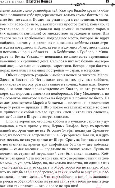 Изображение товара Книга АСТ Властелин Колец / 9785170932214 (Толкин Дж.Р.Р.)