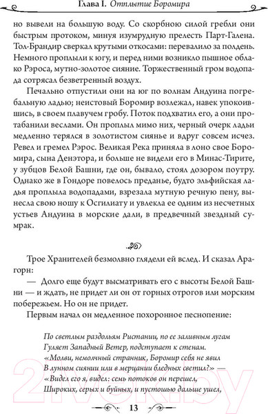 Изображение товара Книга АСТ Властелин Колец. Две твердыни / 9785171083427 (Толкин Дж.Р.Р.)