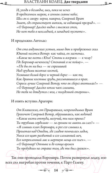Изображение товара Книга АСТ Властелин Колец. Две твердыни / 9785171083427 (Толкин Дж.Р.Р.)