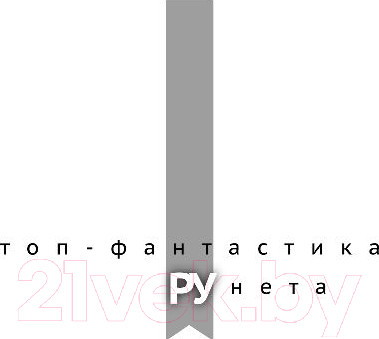 Изображение товара Книга АСТ Эгида: Месть нуба. Чертов данж (Винтеркей С.)