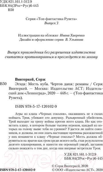Изображение товара Книга АСТ Эгида: Месть нуба. Чертов данж (Винтеркей С.)