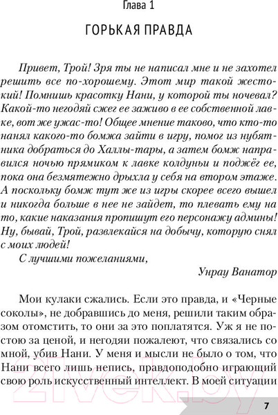 Изображение товара Книга АСТ Эгида: Месть нуба. Чертов данж (Винтеркей С.)