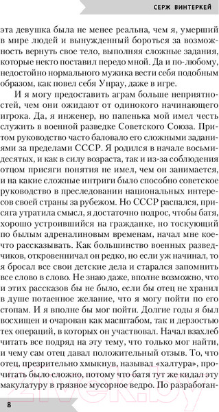 Изображение товара Книга АСТ Эгида: Месть нуба. Чертов данж (Винтеркей С.)