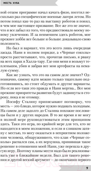 Изображение товара Книга АСТ Эгида: Месть нуба. Чертов данж (Винтеркей С.)
