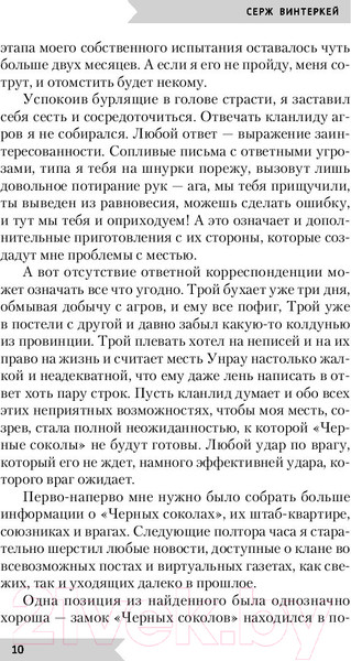Изображение товара Книга АСТ Эгида: Месть нуба. Чертов данж (Винтеркей С.)