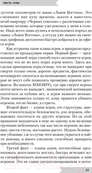 Изображение товара Книга АСТ Эгида: Месть нуба. Чертов данж (Винтеркей С.)