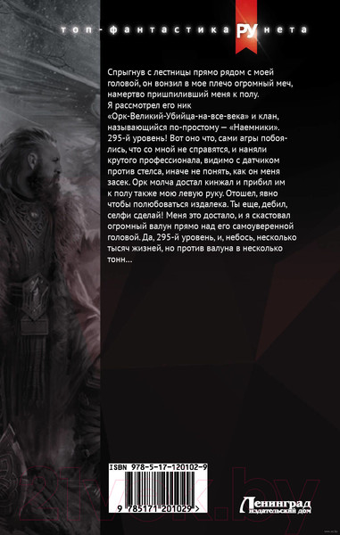 Изображение товара Книга АСТ Эгида: Месть нуба. Чертов данж (Винтеркей С.)