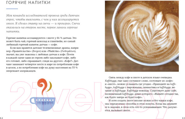 Изображение товара Книга КоЛибри Маленькая книга Hygge. Секрет датского счастья (Викинг М.)