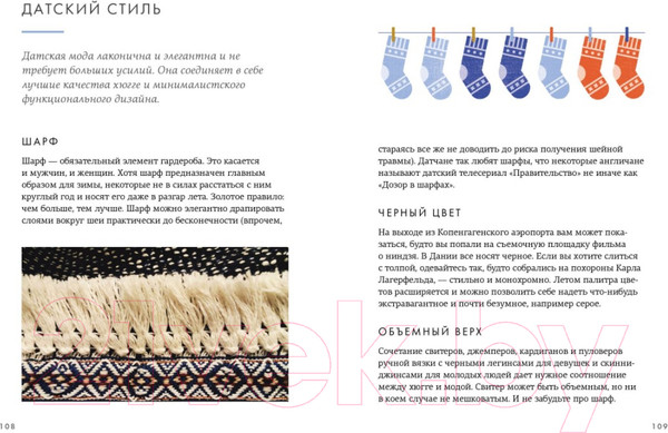 Изображение товара Книга КоЛибри Маленькая книга Hygge. Секрет датского счастья (Викинг М.)