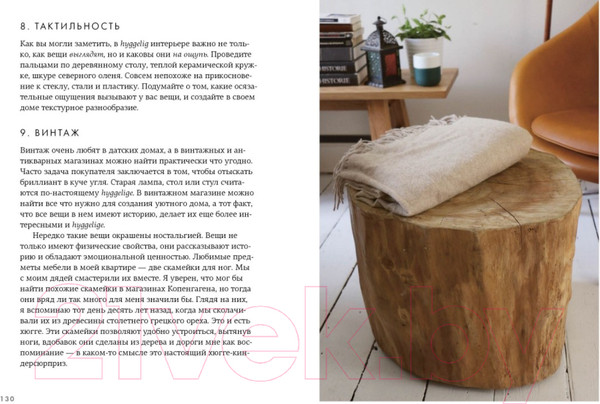 Изображение товара Книга КоЛибри Маленькая книга Hygge. Секрет датского счастья (Викинг М.)