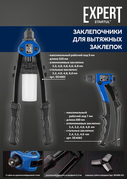 Изображение товара Ручной заклепочник Startul Expert SE4082