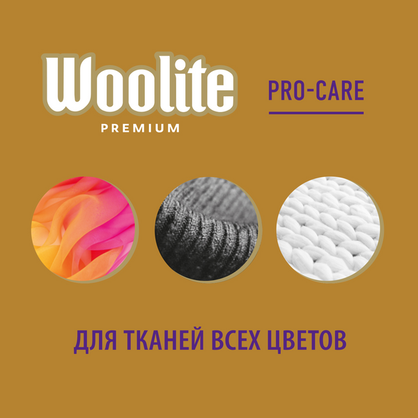 Изображение товара Гель для стирки Woolite Premium Pro-Care (900мл)