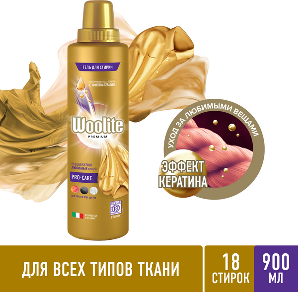 Изображение товара Гель для стирки Woolite Premium Pro-Care (900мл)