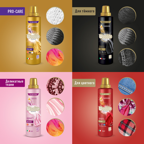 Изображение товара Гель для стирки Woolite Premium Pro-Care (900мл)