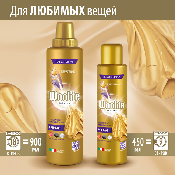 Изображение товара Гель для стирки Woolite Premium Pro-Care (900мл)